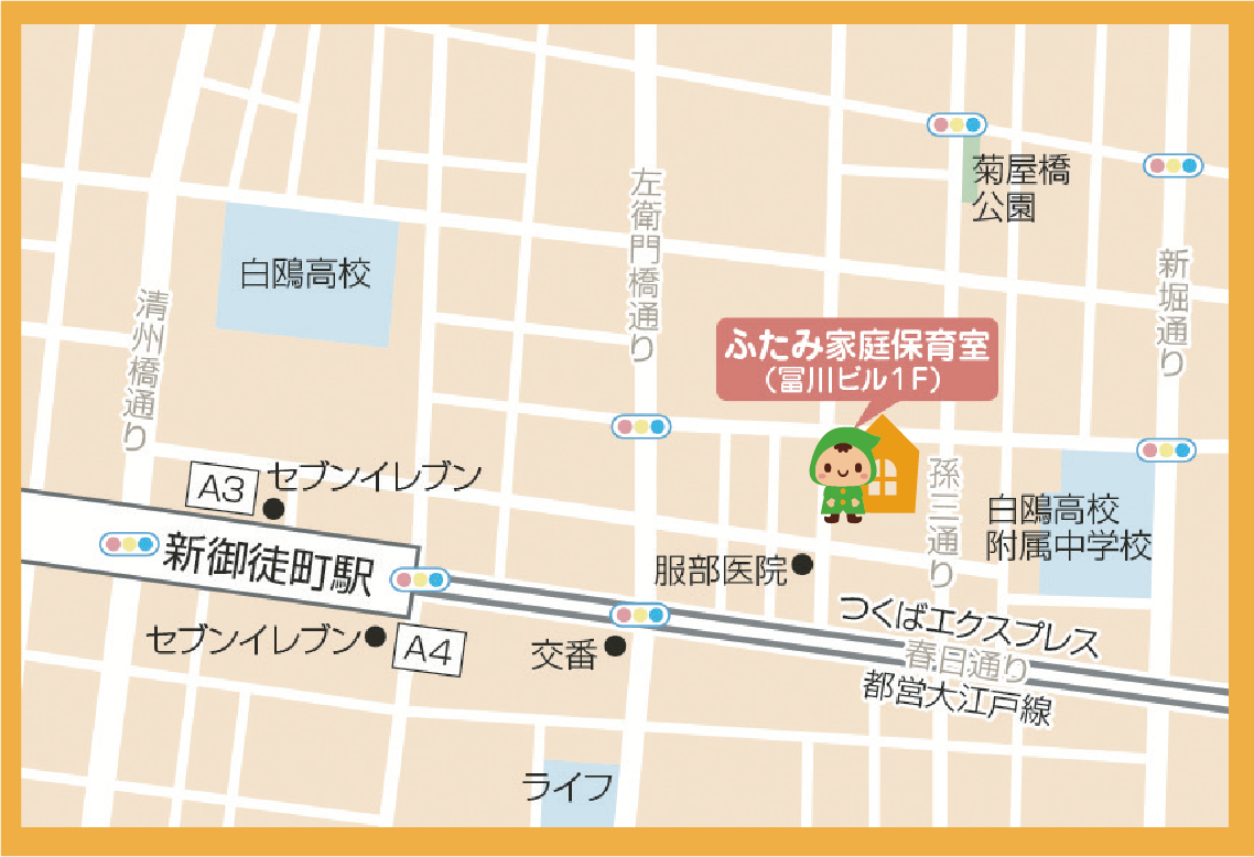 ふたみ家庭保育室 周辺地図